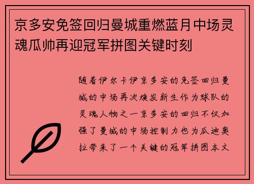 京多安免签回归曼城重燃蓝月中场灵魂瓜帅再迎冠军拼图关键时刻 京多安免签回归曼城重燃蓝月中场灵魂瓜帅再迎冠军拼图关键时刻