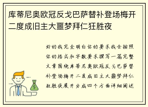 库蒂尼奥欧冠反戈巴萨替补登场梅开二度成旧主大噩梦拜仁狂胜夜 库蒂尼奥欧冠反戈巴萨替补登场梅开二度成旧主大噩梦拜仁狂胜夜