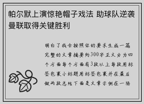 帕尔默上演惊艳帽子戏法 助球队逆袭曼联取得关键胜利 帕尔默上演惊艳帽子戏法 助球队逆袭曼联取得关键胜利
