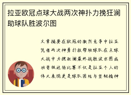拉亚欧冠点球大战两次神扑力挽狂澜助球队胜波尔图 拉亚欧冠点球大战两次神扑力挽狂澜助球队胜波尔图