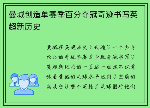 曼城创造单赛季百分夺冠奇迹书写英超新历史 曼城创造单赛季百分夺冠奇迹书写英超新历史