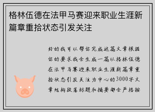 格林伍德在法甲马赛迎来职业生涯新篇章重拾状态引发关注 格林伍德在法甲马赛迎来职业生涯新篇章重拾状态引发关注