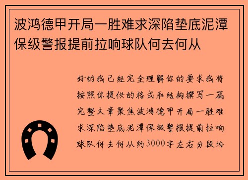 波鸿德甲开局一胜难求深陷垫底泥潭保级警报提前拉响球队何去何从 波鸿德甲开局一胜难求深陷垫底泥潭保级警报提前拉响球队何去何从
