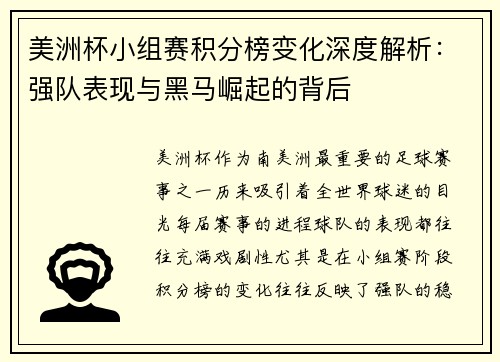 美洲杯小组赛积分榜变化深度解析:强队表现与黑马崛起的背后 美洲杯小组赛积分榜变化深度解析:强队表现与黑马崛起的背后