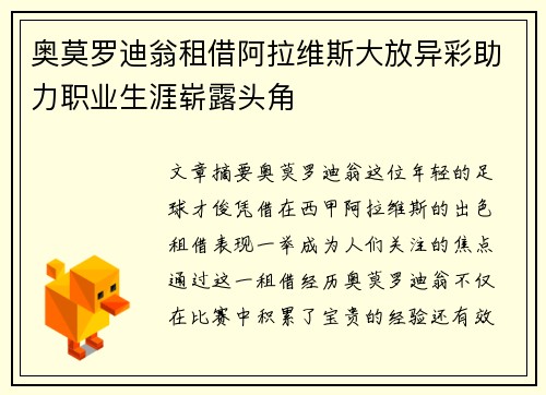 奥莫罗迪翁租借阿拉维斯大放异彩助力职业生涯崭露头角 奥莫罗迪翁租借阿拉维斯大放异彩助力职业生涯崭露头角