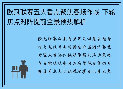 欧冠联赛五大看点聚焦客场作战 下轮焦点对阵提前全景预热解析 欧冠联赛五大看点聚焦客场作战 下轮焦点对阵提前全景预热解析